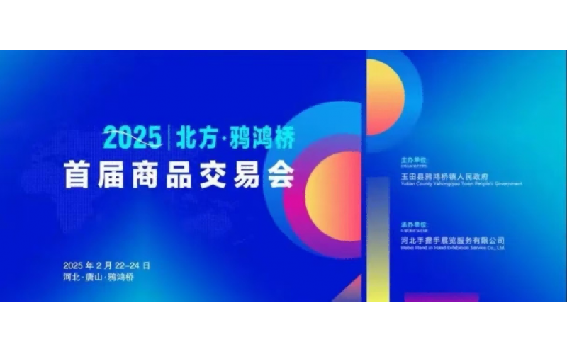 河北赛莱特新能源有限公司携幼功率光伏组件  亮相2025-北方·鸦鸿桥首届商品买卖会