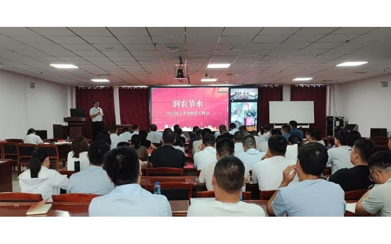 OG东方厅召开2025年上半年经营工作会