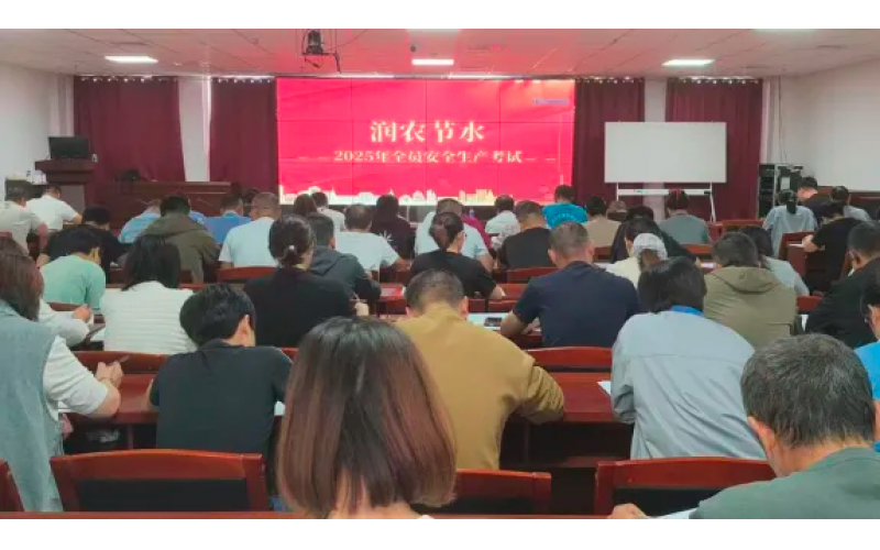 筑牢安全防线，助力高质量发展——OG东方厅进行2025年全员安全出产培训