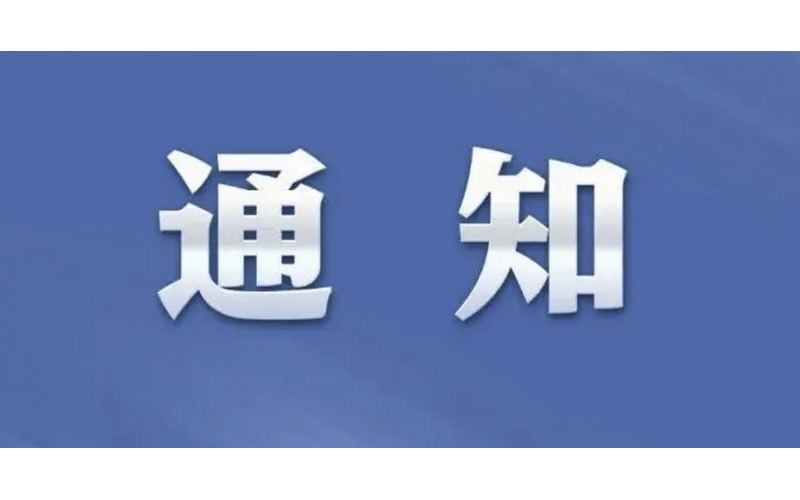 Announcement of Hebei Runnong Water-Saving Technology Co., Ltd. on Publicly Soliciting Suppliers for Runnong Water-Saving Procurement Platform