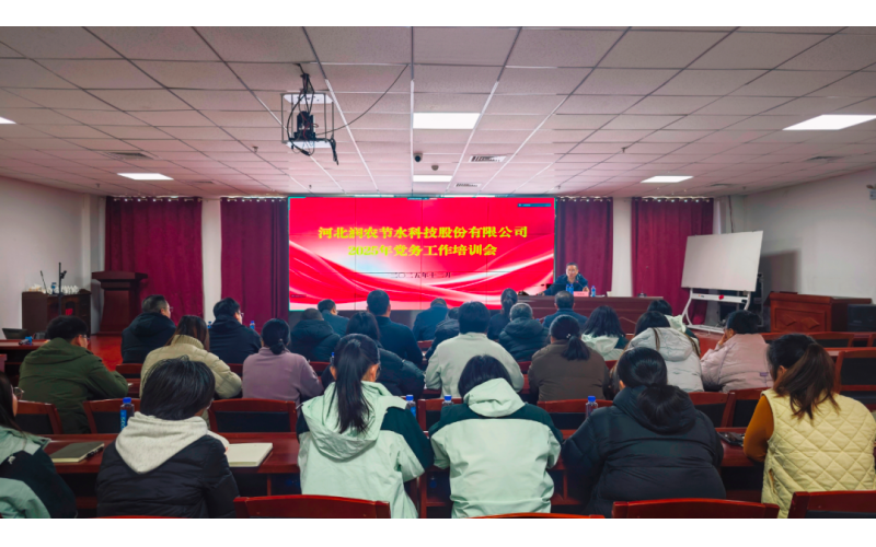 OG东方厅进行党务工作培训会 党建规范赋能企业高质量发展