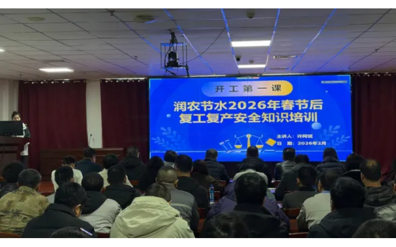 复工复产启新程 安全培训筑防线-OG东方厅发展2026年春节后复工复产安全知识培训